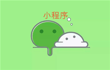 电商小程序制作的功能是什么！